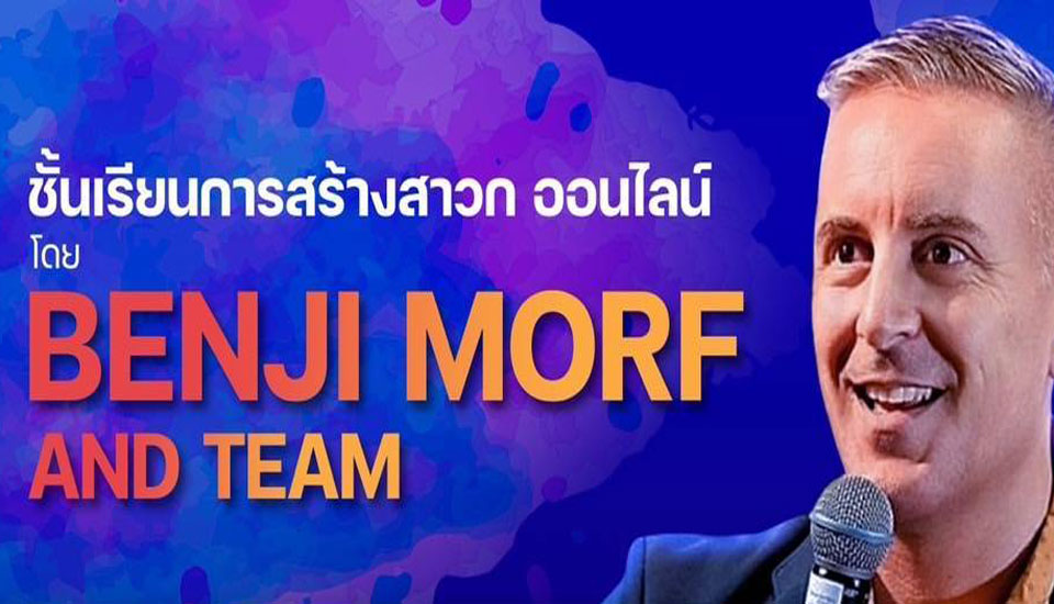 เปิดชั้นเรียนการสร้างสาวก ออนไลน์ โดย Benji Morf และทีม