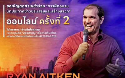 “การฝึกอบรมนักประกาศข่าวประเสริฐ” ออนไลน์ ครั้งที่ 2