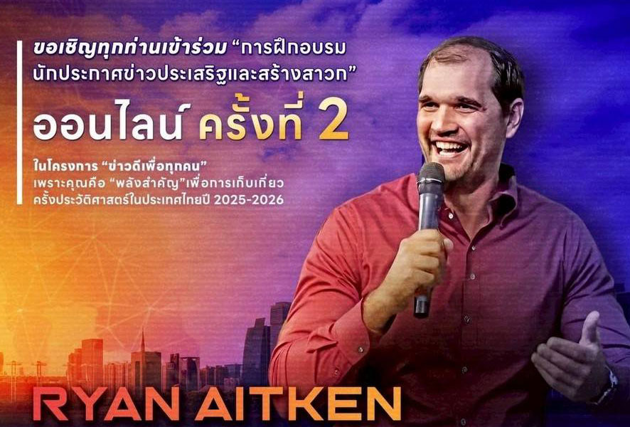 “การฝึกอบรมนักประกาศข่าวประเสริฐ” ออนไลน์ ครั้งที่ 2