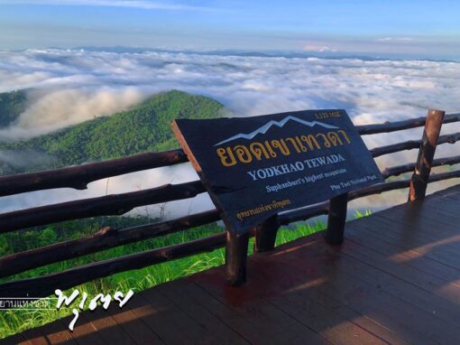 สุพรรณบุรี 20-21 มีนาคม 2026