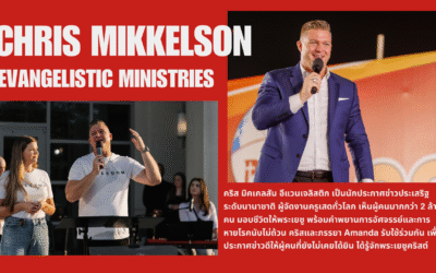 ขอเชิญร่วม งานประกาศข่าวประเสริฐ “Christmas Miracle 2025” จังหวัดภูเก็ต