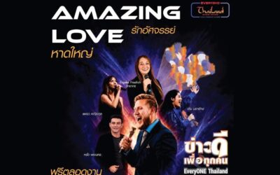 “รักอัศจรรย์” หาดใหญ่ AMAZING LOVE จ.สงขลา 5-7 มิถุนายน 2569