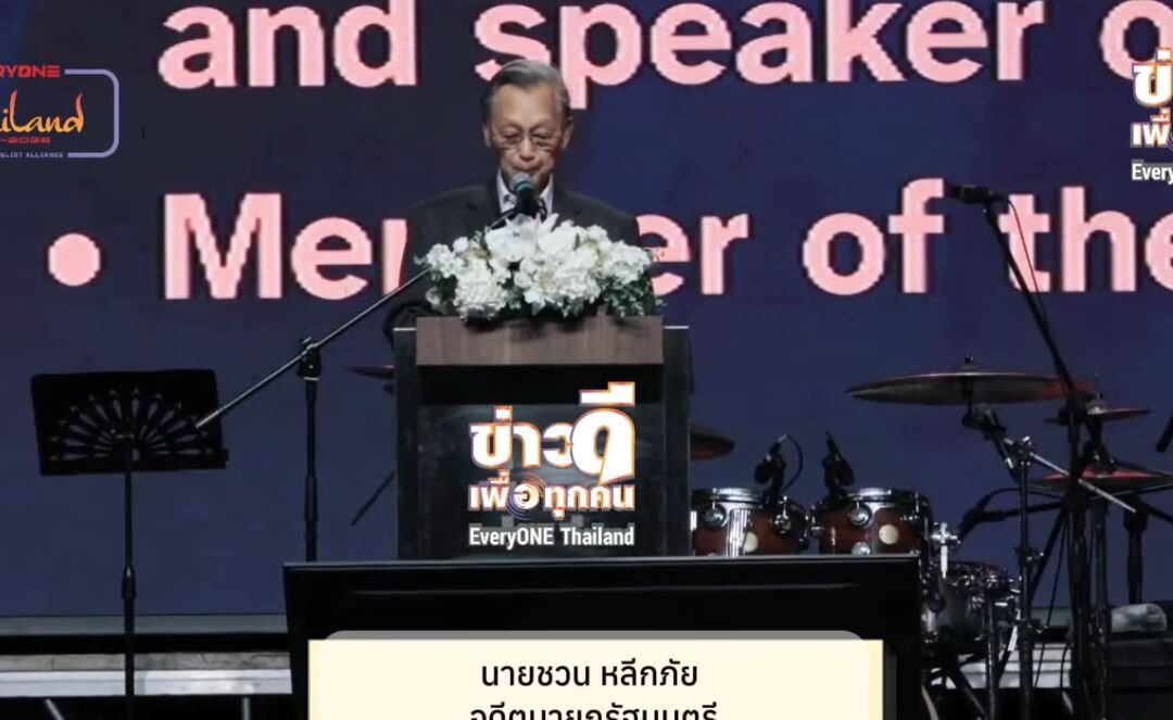 ท่านชวน หลีกภัย เป็นประธานในงานข่าวดีเพื่อทุกคน